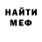 МЕФ мяу мяу Lanushka
